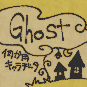 伺か