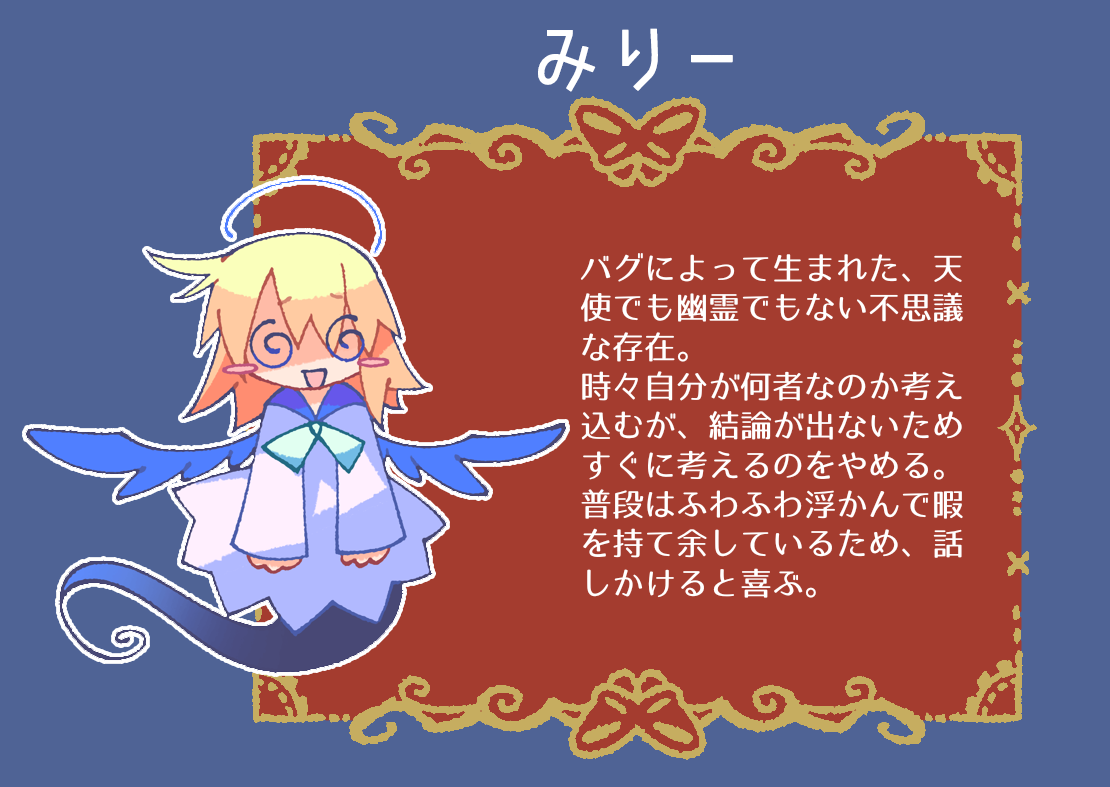みりー